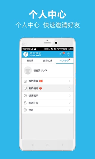 简单学习网移动版