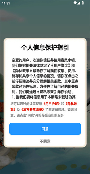 春风小镇