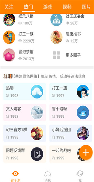 冒泡社区