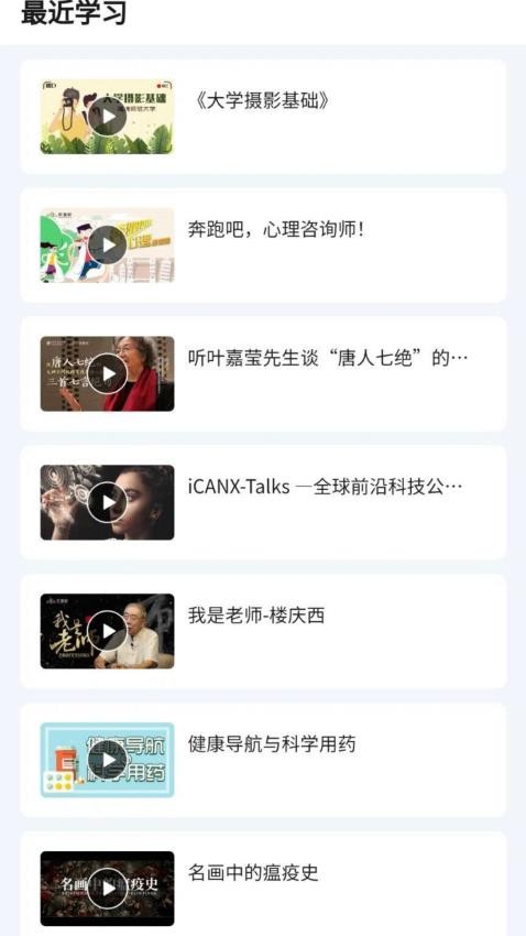 智慧树app免费版