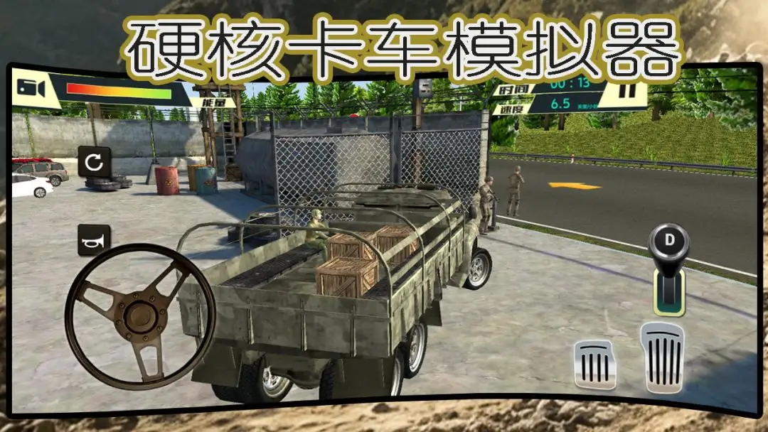 硬核卡车模拟器