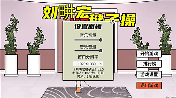刘畊宏毽子操