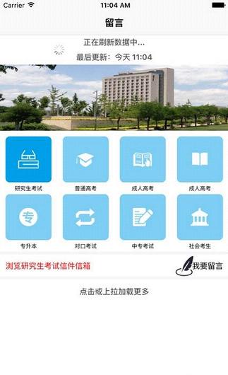 山西招生考试网官方下载