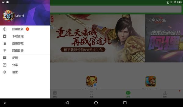 联想平板应用中心hd