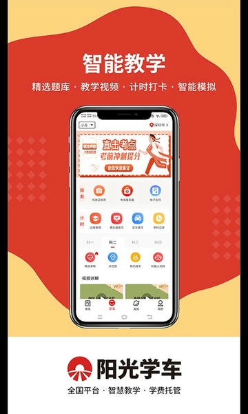 阳光学车客户端