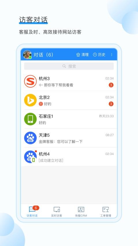 掌上客服App