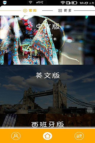 旅行翻译官手机版下载