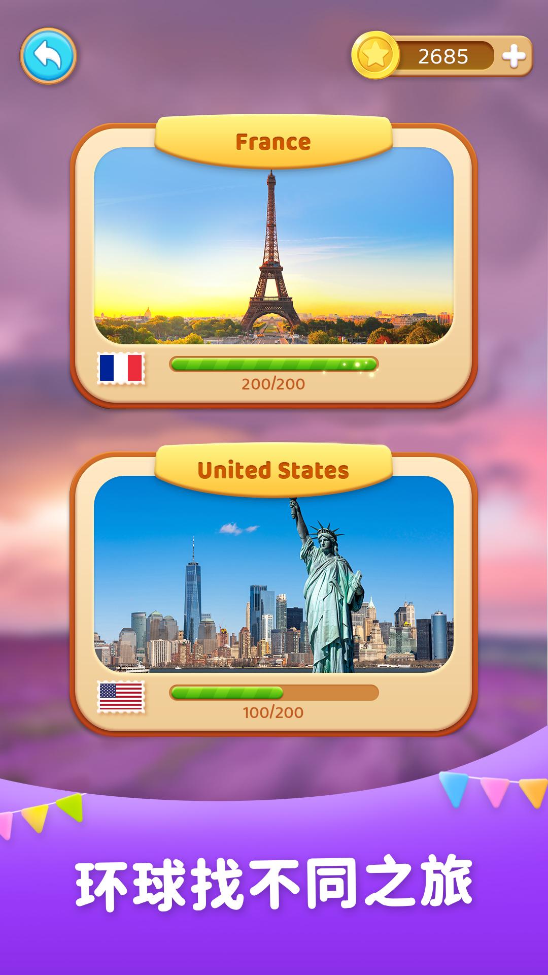 找不同之旅手机版