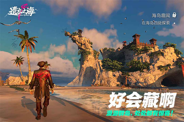 遗忘之海游戏