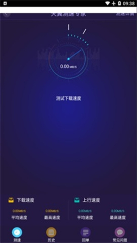 天翼测速专家app