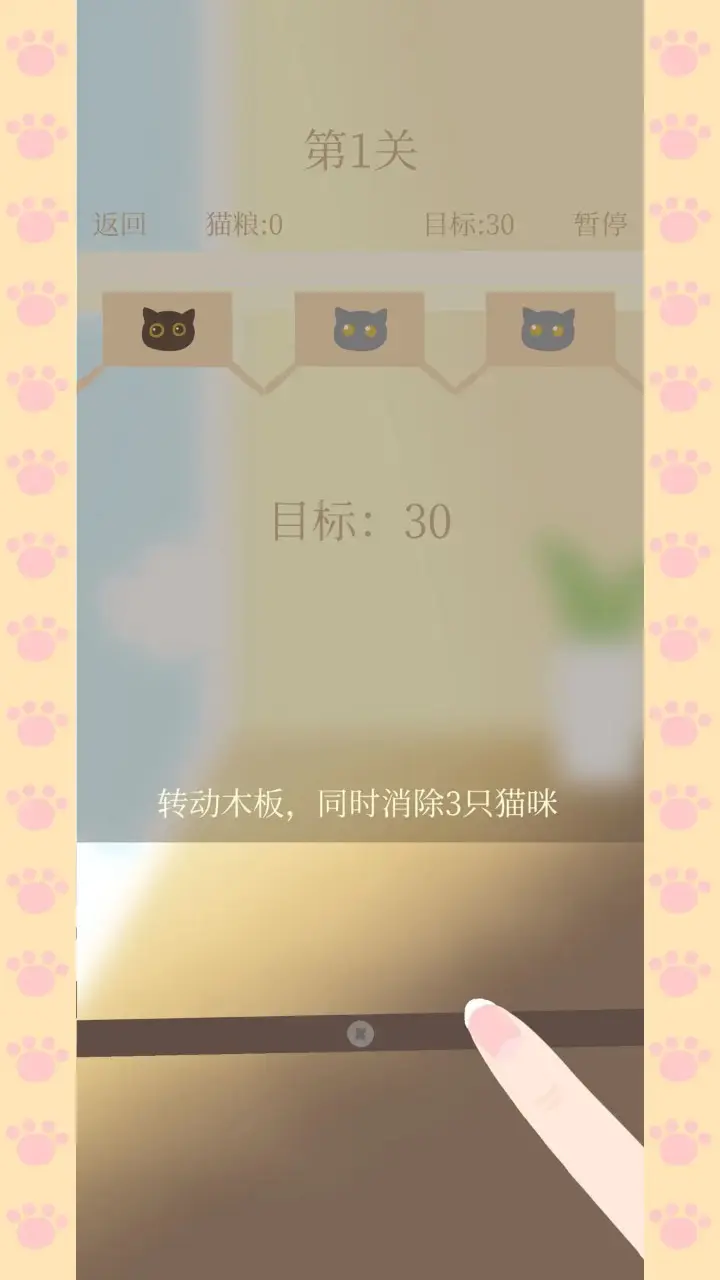 猫咪跷跷板