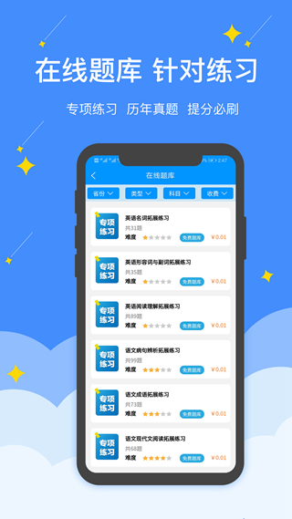高职助手app