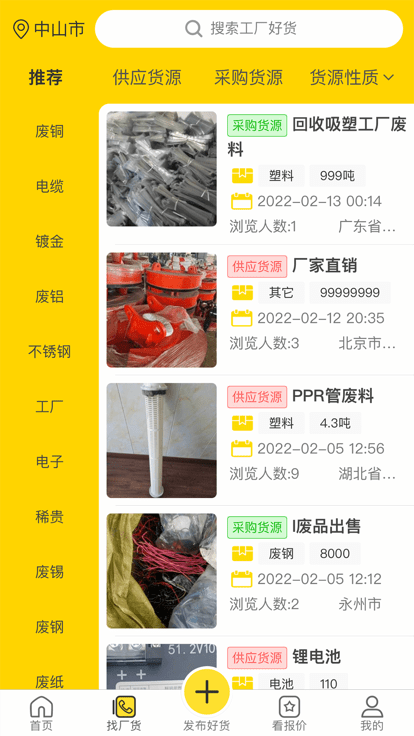 工厂回收网app