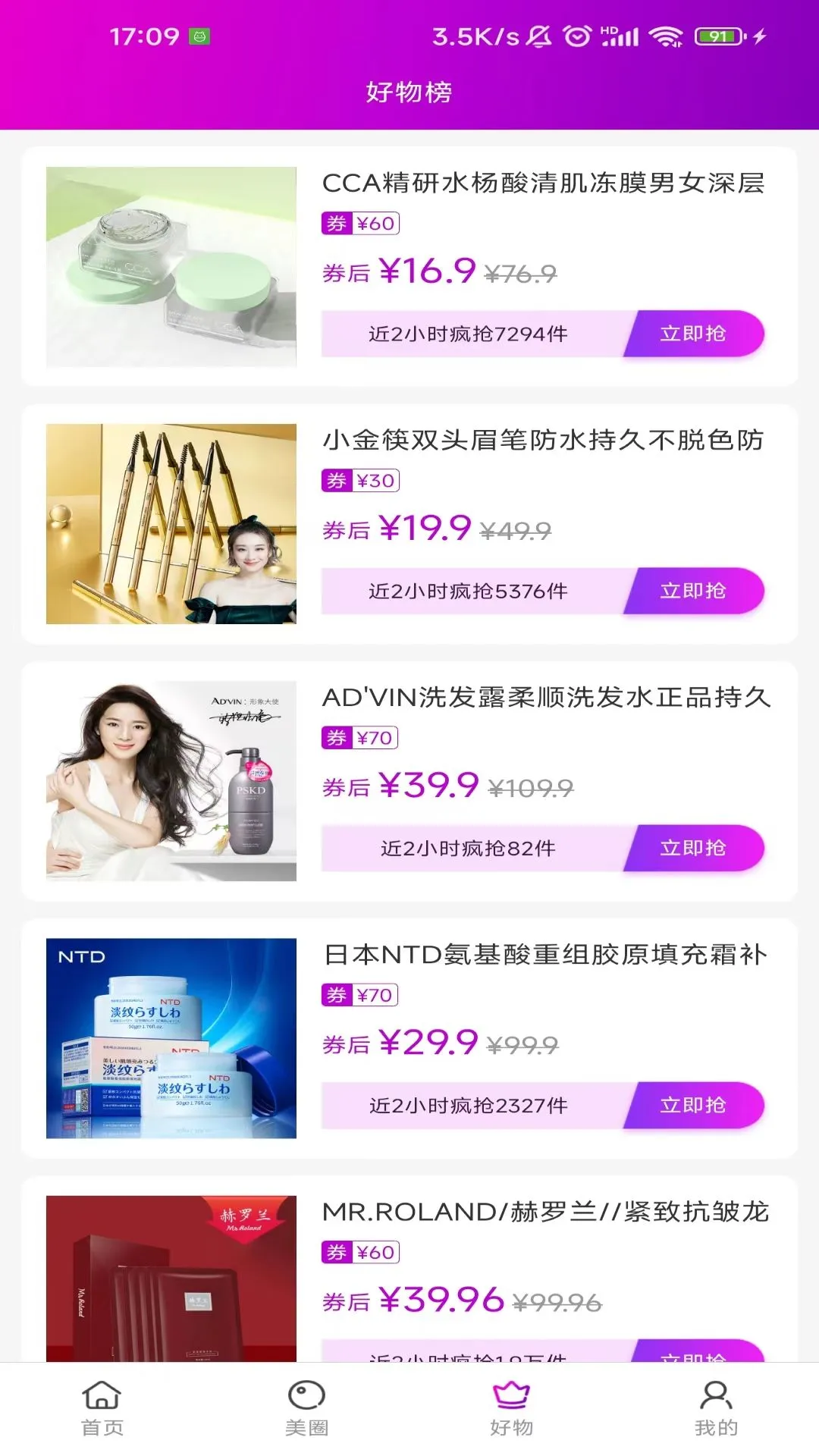 达令美妆