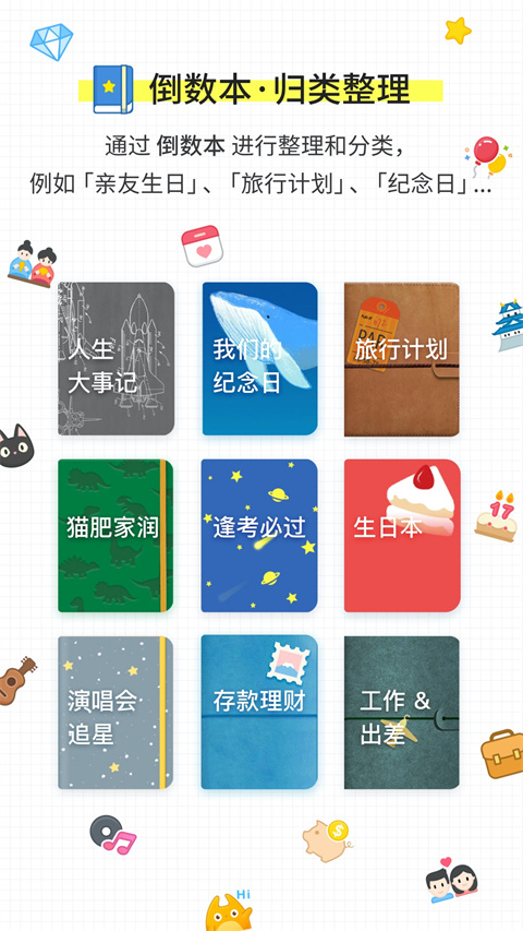 倒数日软件安卓手机版