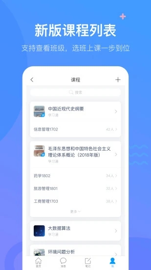 学习通最新版本下载
