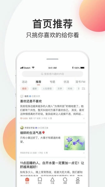 简书App