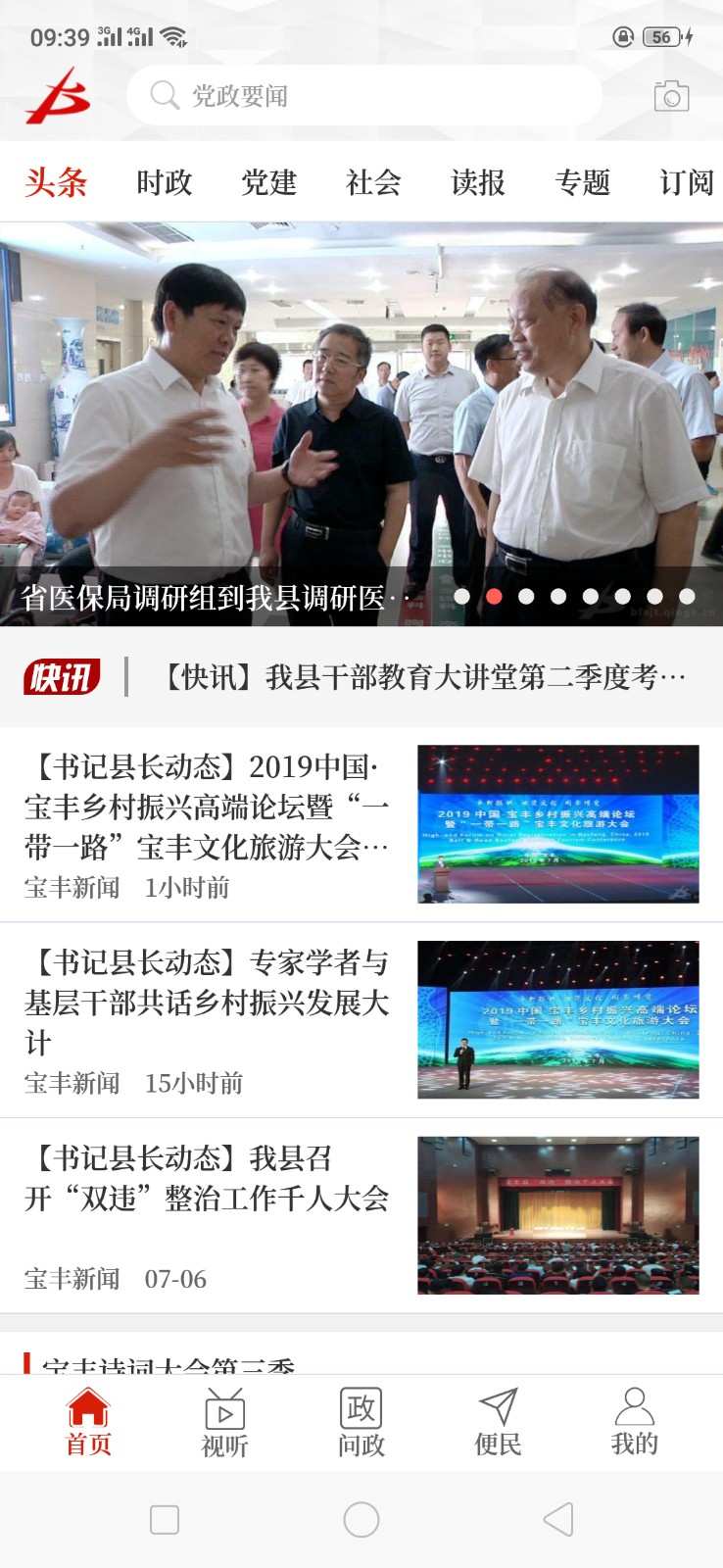 云上宝丰app最新版本