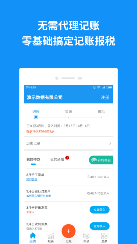 自记账