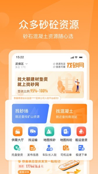 找砂网交易平台