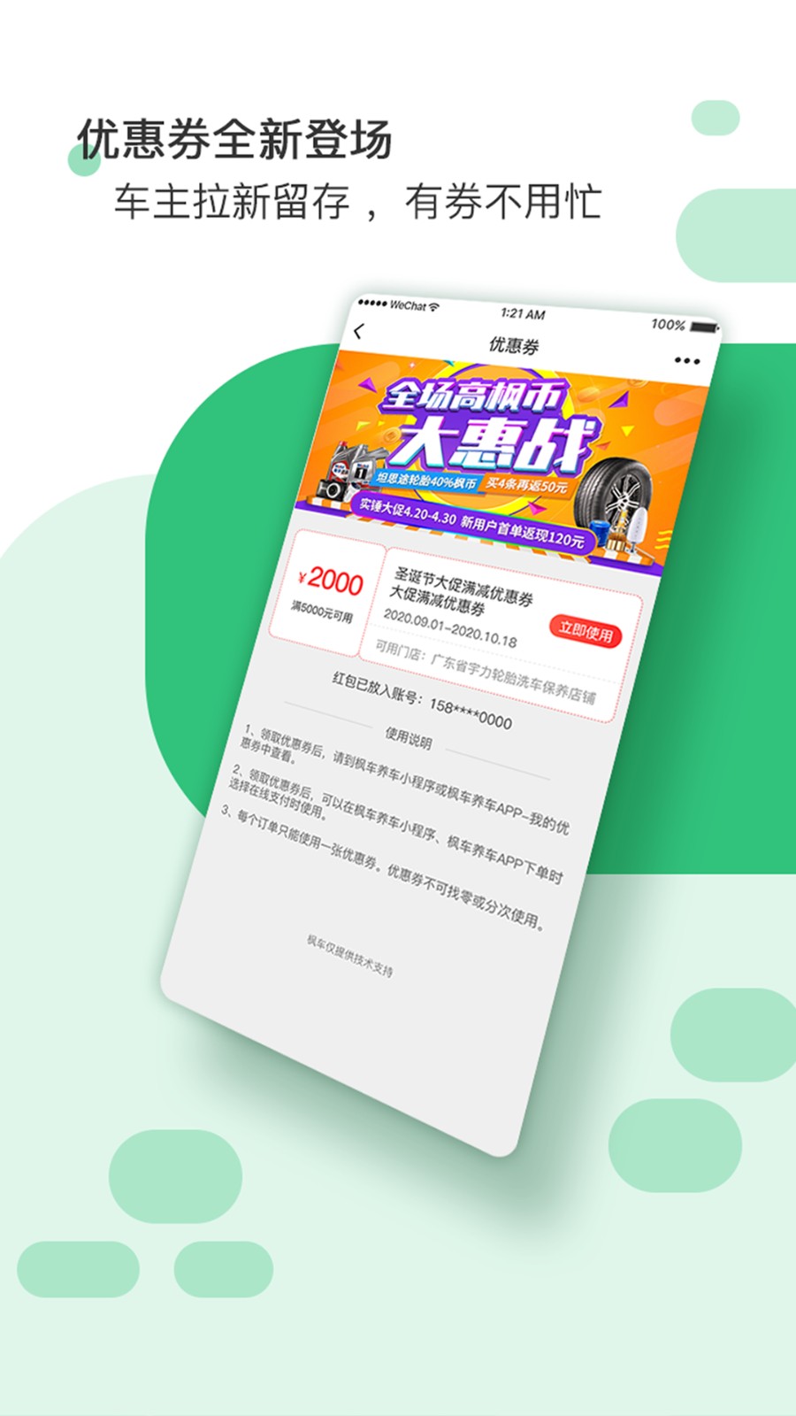 枫车门店官方版