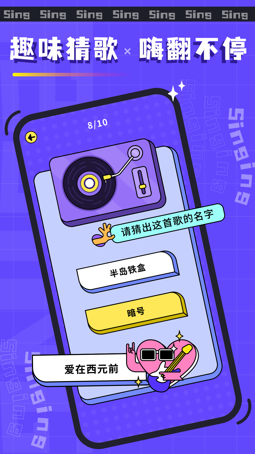 欢乐猜歌名app