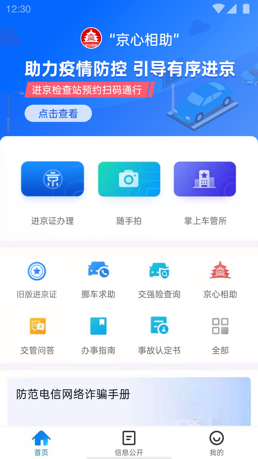 北京交警app下载安装