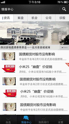 股票情报app