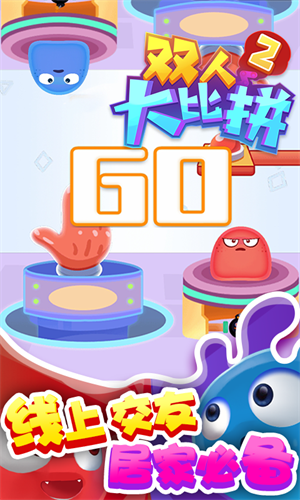 双人大比拼2