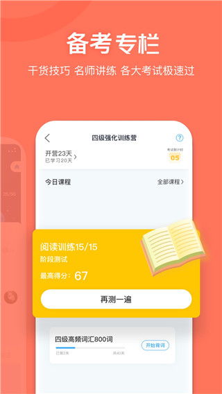 沪江开心词场App下载