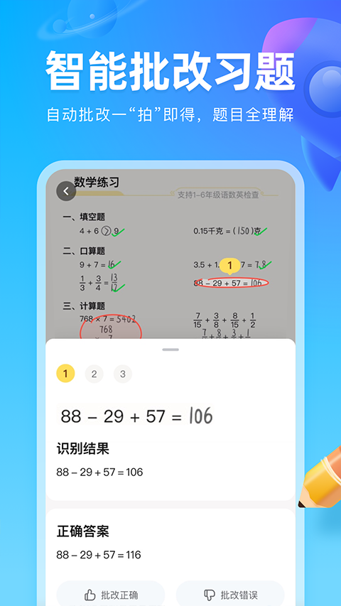作业帮图书最新版