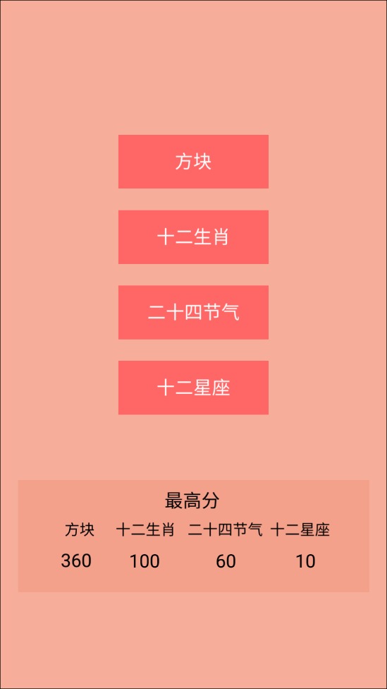 记忆生肖之二十四节气方块