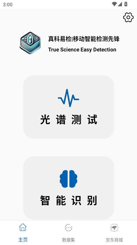 手机光谱仪免费版