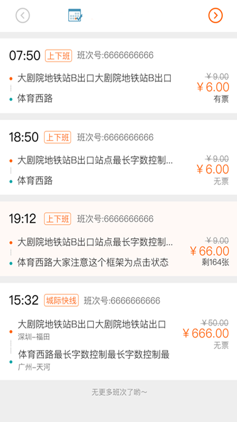 搭对巴士