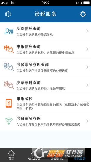 辽宁国税办税通客户端下载