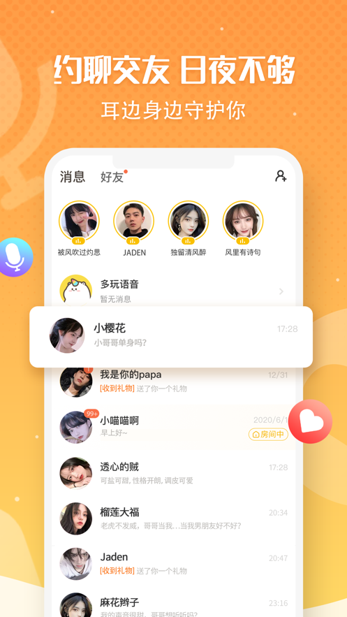 多玩语音ios