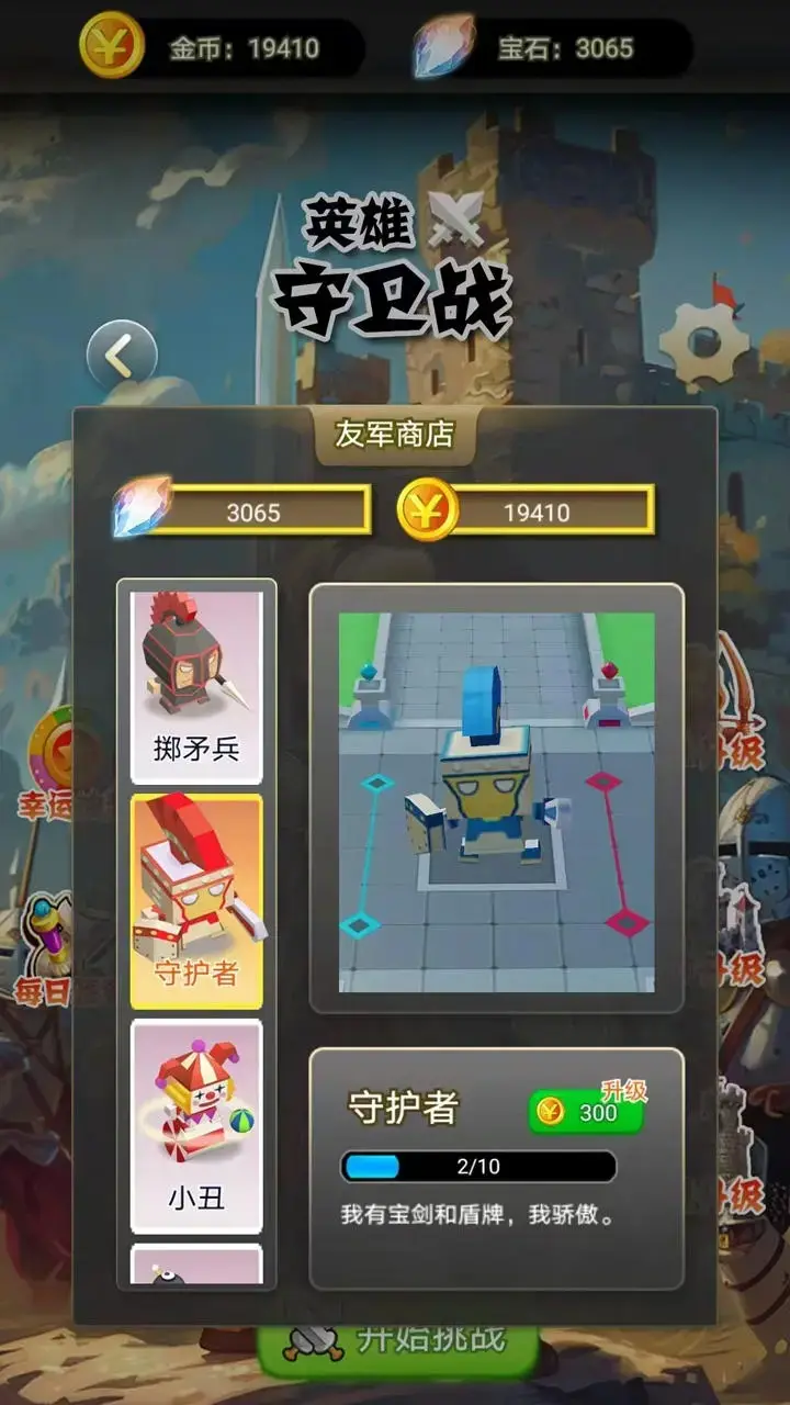 英雄守卫战无限钻石版