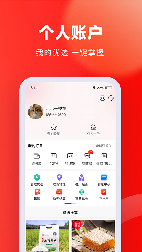 融托优选app官方版
