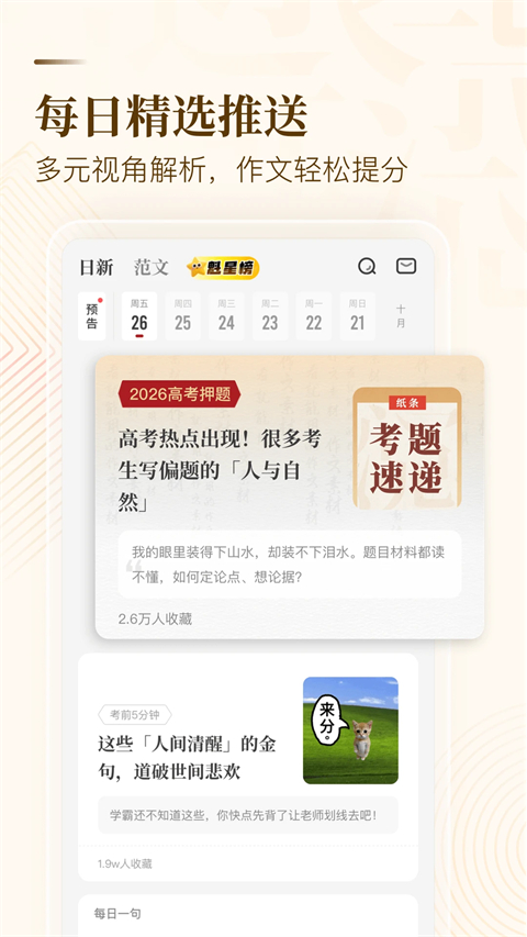 纸条作文