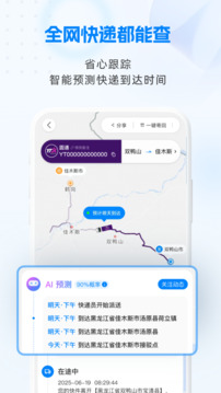 快递100查询专业版