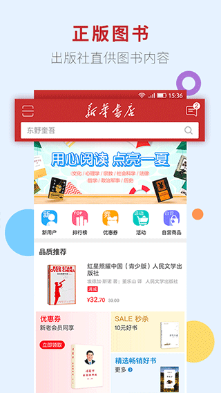 新华书店网上商城app