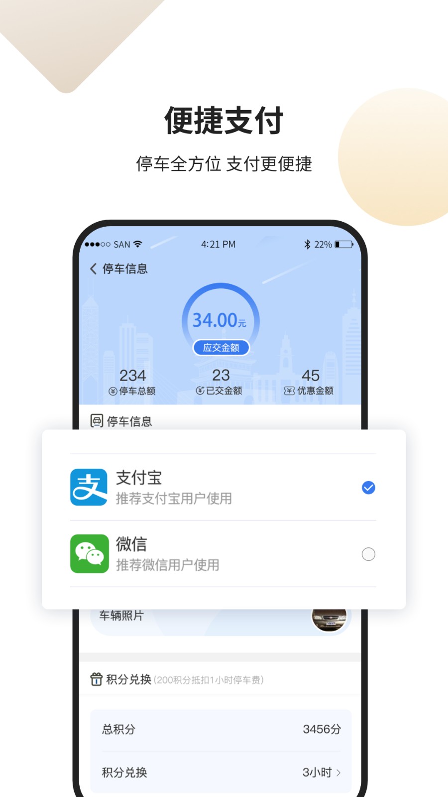 甘州泊车软件