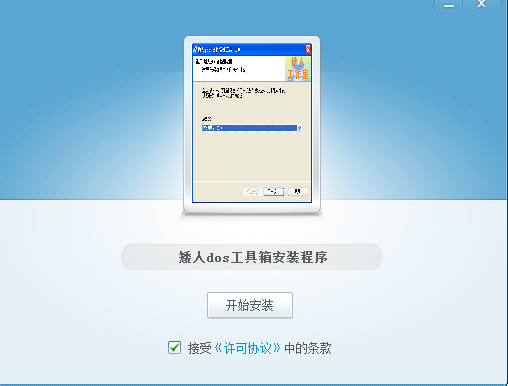 矮人dos工具箱 win10版下载