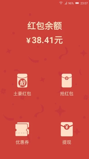 有红包