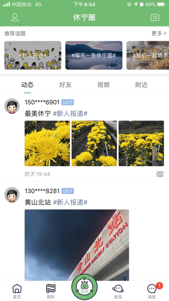 爱休宁app