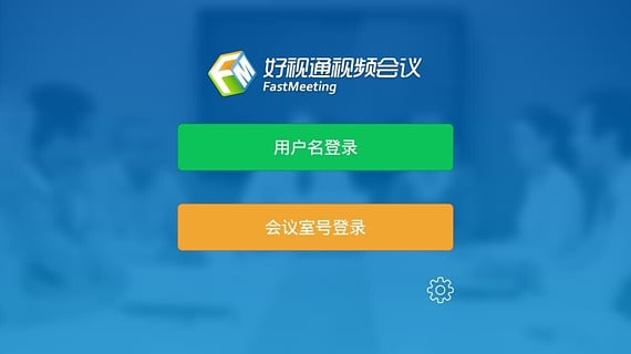 好视通手机客户端