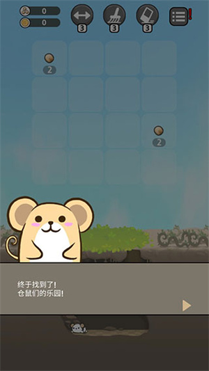 仓鼠天堂