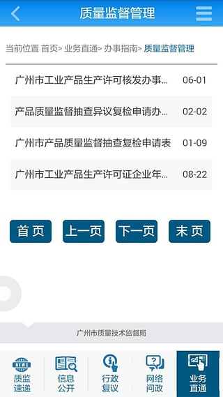 广州质监手机版下载