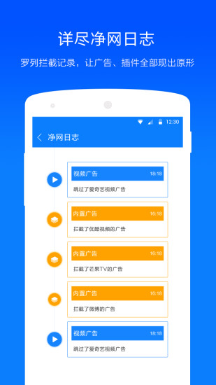 ADSafe广告管家手机版下载