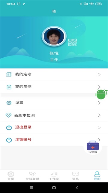 山东医师服务